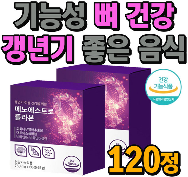 기능성 인정 50대 어머니 뼈건강 갱년기에 좋은 음식 2통 2개월분 에스트로겐 여성 호르몬 갱년기 영양제 복분자 석류 농축분말, 60정