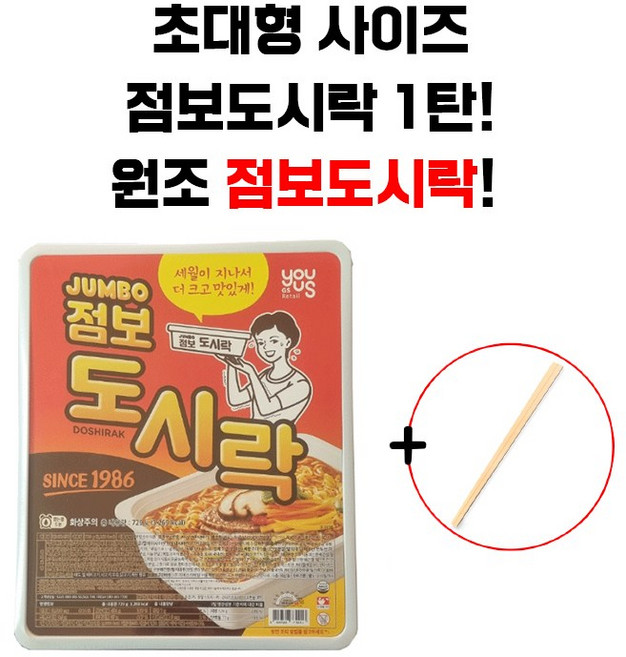 GS25 대왕 점보도시락 초대형 729g + KCK리테일 젓가락, 1개