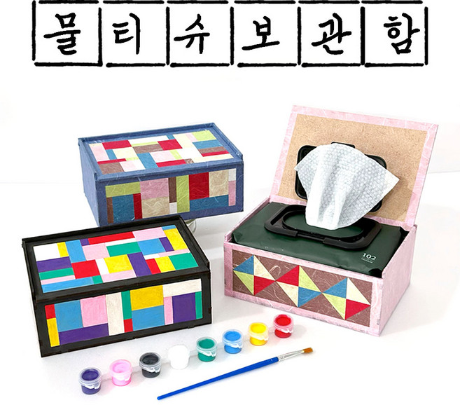 물티슈 다용도 보관함 만들기 재료 키트 세트 diy 물감 한지 공예 우드 소품 미술 꾸미기 초등 중등 전통 노인 복지관 체험 단체, 분홍세조각