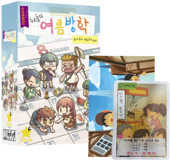우리들의 여름방학 (팬메이드 미니확장 포함), 단품