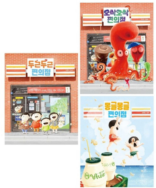몽글몽글 편의점 + 오싹오싹 편의점 + 두근두근 편의점 (전3권) : 김영진 작가 -사은품 -