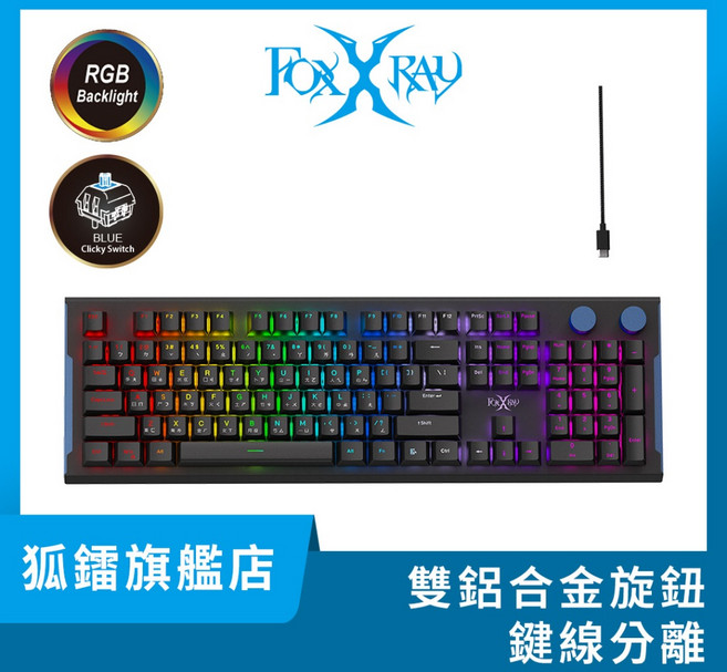 【Foxxray】FXR-HKM-92 幻域RGB雙旋鈕 青軸 機械鍵盤 鍵線分離 氧化槍色金屬面板 即時調整音量及燈光