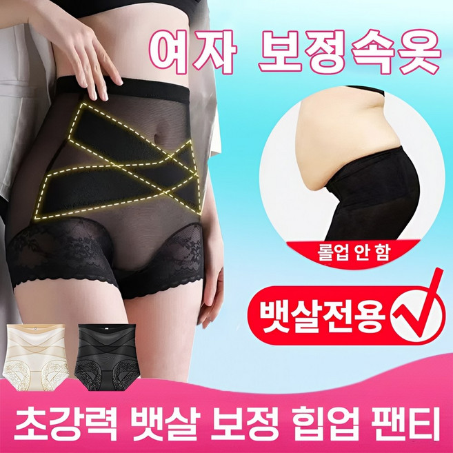 1/1+1 초슬림 골반교정 하이웨이스트 여성팬티 x 교차 복대 하이웨이스트 레이스 7a 항균 힙업 거들 보정 속옷 뱃살전용 힙업팬티 몸매 보정 힙업 노라인 팬티 코르셋