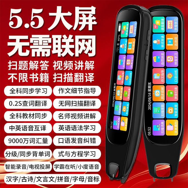 筆博士 智能點讀筆 5.5大屏無需聯網掃讀翻譯學習筆, 1個, 學霸版512黑+全科解答+名師課堂+離線掃讀