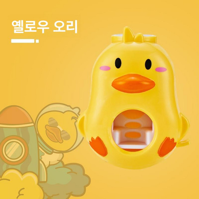 칫솔꽂이 거치대 위생 수납세면 세면 짜는 제품 욕실 치약기 치약 키즈 칫솔걸이 벽걸이거치대 세면대정리 공벽걸이형 칫솔모 캐릭터 자동, 1.MDB(옐로우덕)치약짜개