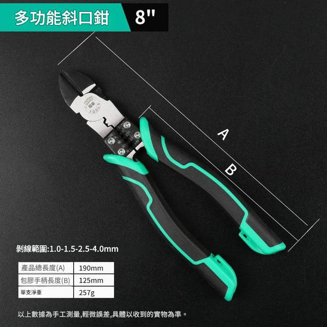 9吋多功能鋼絲鉗 22cm 偏心彈簧老虎鉗 剝線鉗, 8寸多功能斜口鉗 螺絲款, 1件