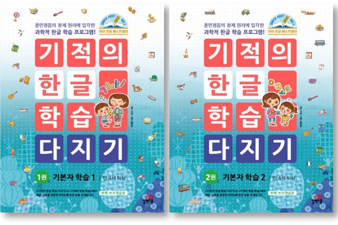 기적의 한글 학습 다지기 1권 + 2권 세트 ( 전 2 권 )