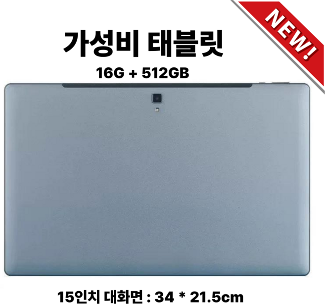 옹루이 가성비태블릿 15인치 PC 인강용 패키지, Wi-Fi+Cellular, 512GB, 15인치 차콜그레이