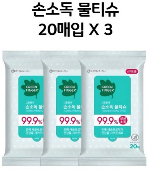 그린핑거 손소독 물티슈 휴대형, 20개입, 3개