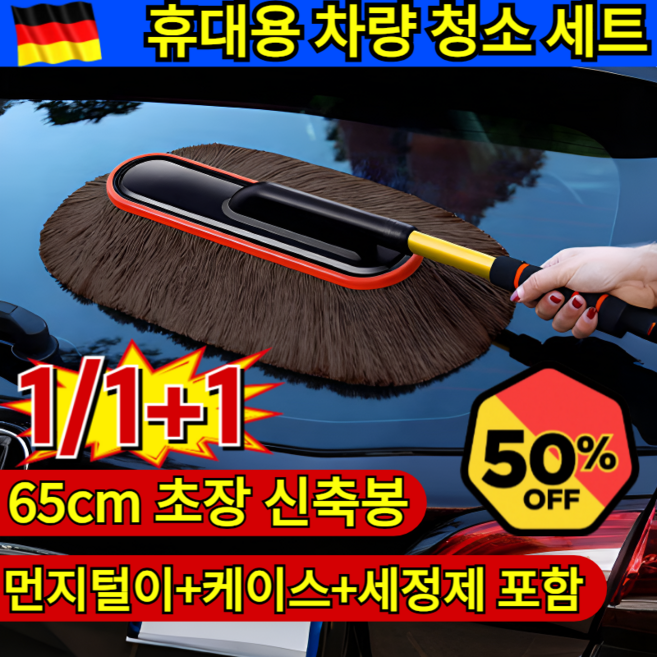 [독일의 신기술] 차량 왁스 브러쉬 차량용 극세사 먼지털이 세트 대형+소형 신축 가능한 긴 손잡이, 스틱형 대걸레 & 브러쉬 박스 & 먼지 제거 왁스