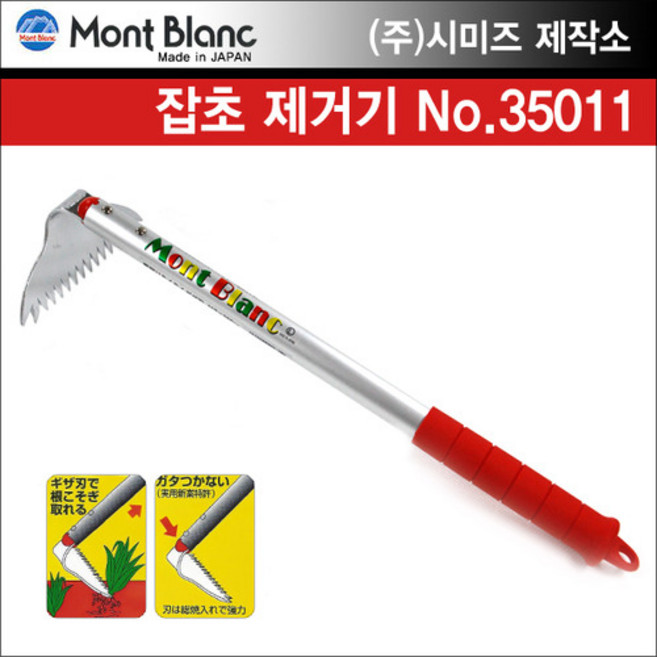 일본 시미즈 제작소 몽블랑 잡초 제거기(이지형 잎) 35011, 1개