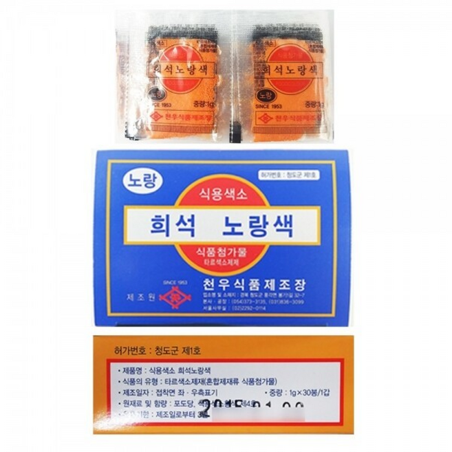 노랑 베이킹 식용 색소 먹는 가루 분말, 10개, 30g