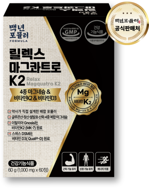 근육이 편해지는 마그네슘 릴렉스마그콰트로 k2 4가지마그네슘 비타민D 비타민K2 유기염마그네슘 근육이완 다리쥐날때먹는약 눈떨림 손발저림, 1개, 60정