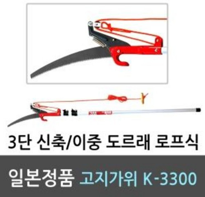 타바타 일제 신형 로프식 고지가위 장대톱 K-3300 3M 고지톱 (TK-3300), 1개