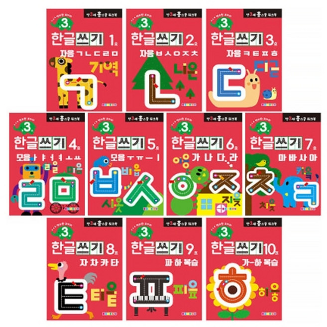 삼안 나우에듀 홈스쿨 워크북 3세 한글쓰기 10권 세트 1개 한글학습지