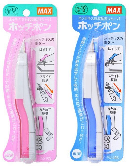 MAX 美克司 RZ-10S 小型針除針器 (適用10號針) 輕鬆除針不傷紙, 藍, 1支