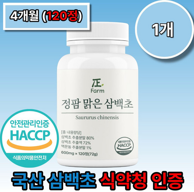 정팜 맑은 삼백초 맥문동 추출분말 국산 100% 정품, 1개, 72g, 120정