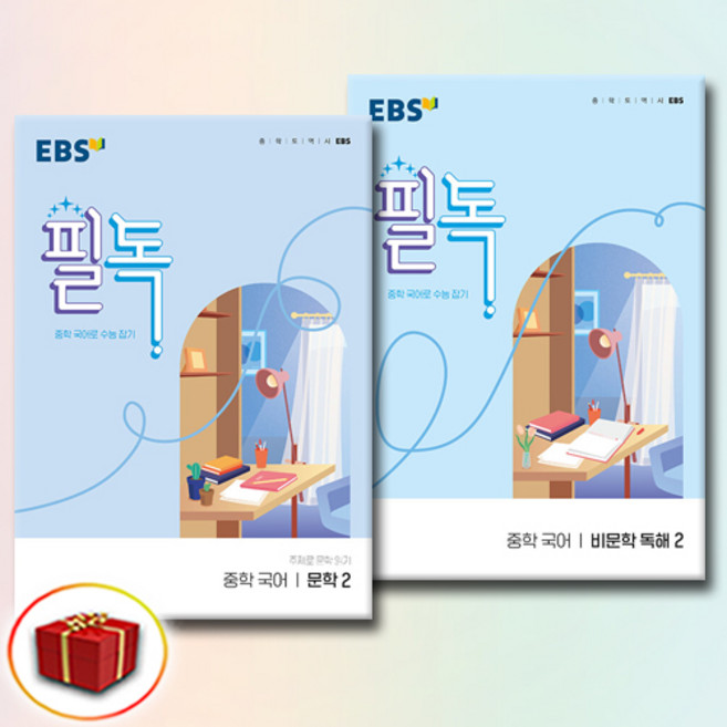 필독 중학 국어 문학+비문학 독해 2 전2권 세트, 중등 2학년