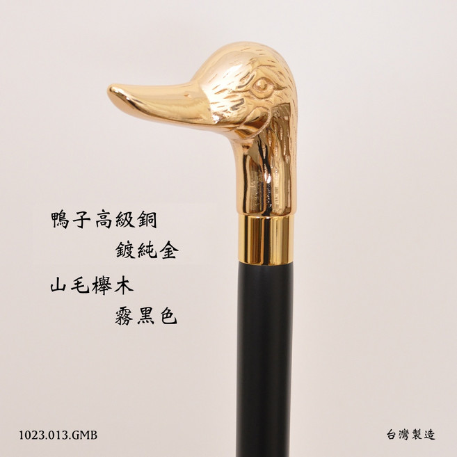 好好杖 鴨子權杖 紳士杖 實木手杖 外銷歐美精品, 1個, 霧黑色