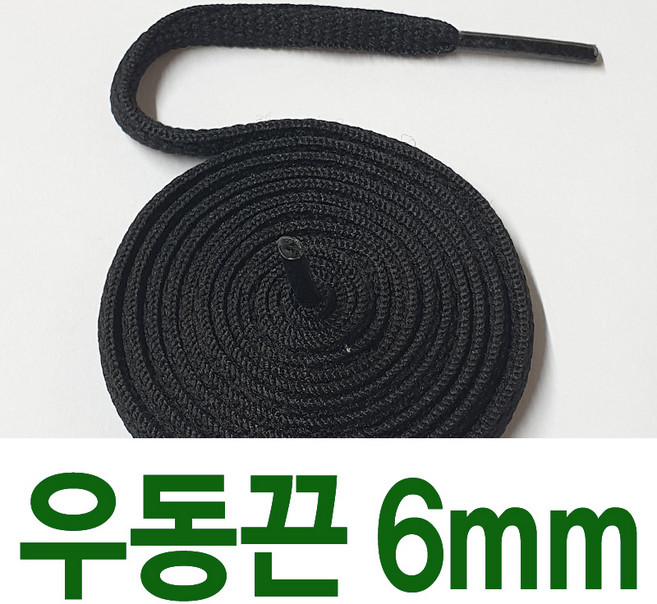 [1+1] 우동끈6mm 신발끈 긴기장 긴길이 교체용 운동화끈