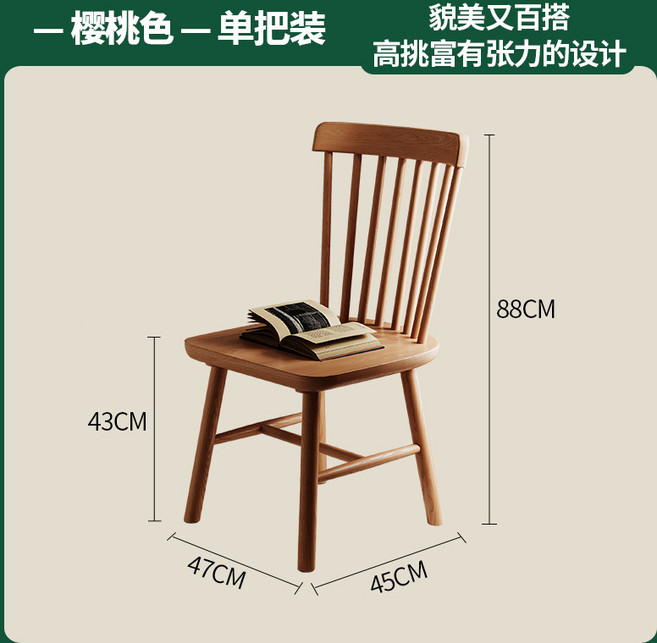 溫莎餐椅 實木餐桌椅 靠背椅 原木椅 北歐風 家用餐廳椅 簡約設計 穩固耐用, 1件, 櫻桃色 單把裝
