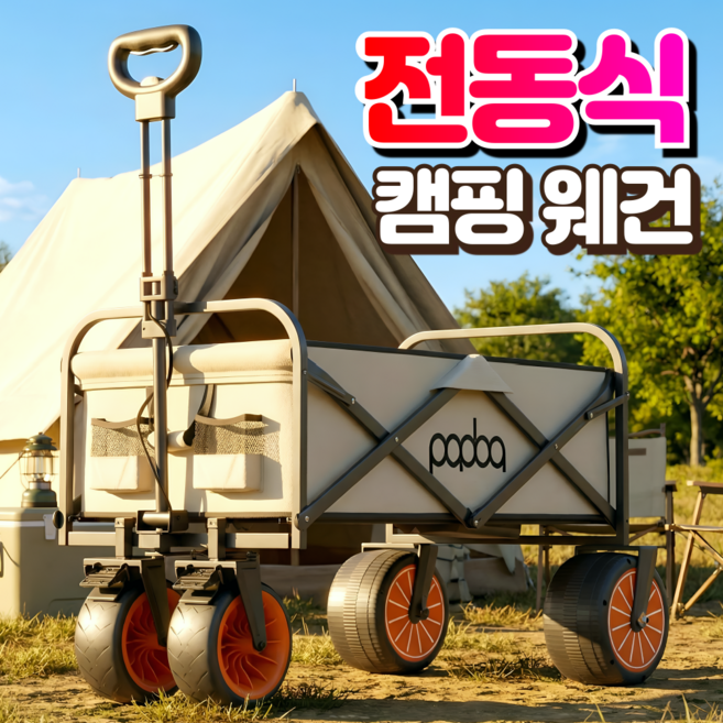한용스포츠 전동 캠핑웨건 미니 웨건 폴딩 카트 접이식 캐리어 수레 외건 추천 캠핑용품, 1개, [Beige] 기본형