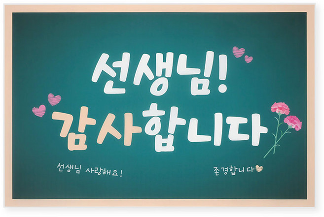 스승의 날 감사 현수막 [타입3]