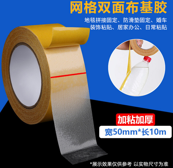 網格雙面膠 布基膠帶 超黏 強力 防水 不殘膠, 1個, 黃色高粘,寬度50mm