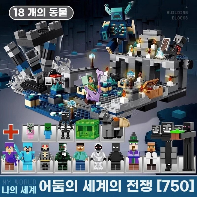 레고 마인크래프트 철골렘 장난감 블럭 조립 요새 호환 선물, 1개, E. 다크 월드 + 미니피규어 16개