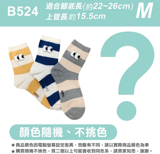 【FAV】台灣製【1双】女襪/中筒襪/少女/條紋襪/學生襪/純棉/透氣/吸汗/舒適/休閒/型號:B524
