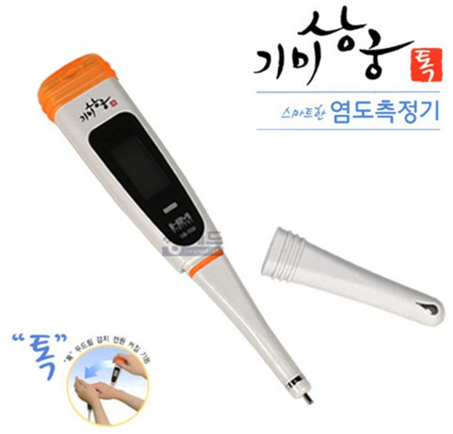 기미상궁 염도계 디지털염도측정기 SB500, 1개