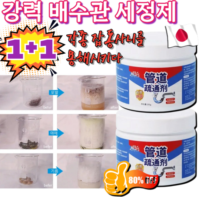 1+1특가! 막힘 머리카락분해 배수구 강력 배수관 260g 1개, (1+1)260g, 2개, (1 + 1)260g