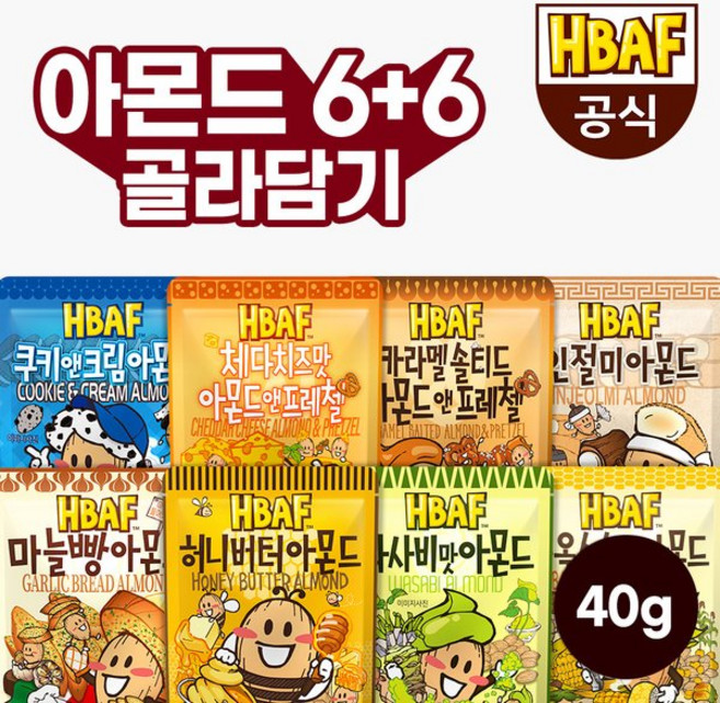 HBAF 시즈닝 아몬드 40g 12봉 골라담기 66허니버터와사비군옥수수 외, 1세트 와사비맛 아몬드 40gX6봉, 와사비맛 아몬드 40gX6봉