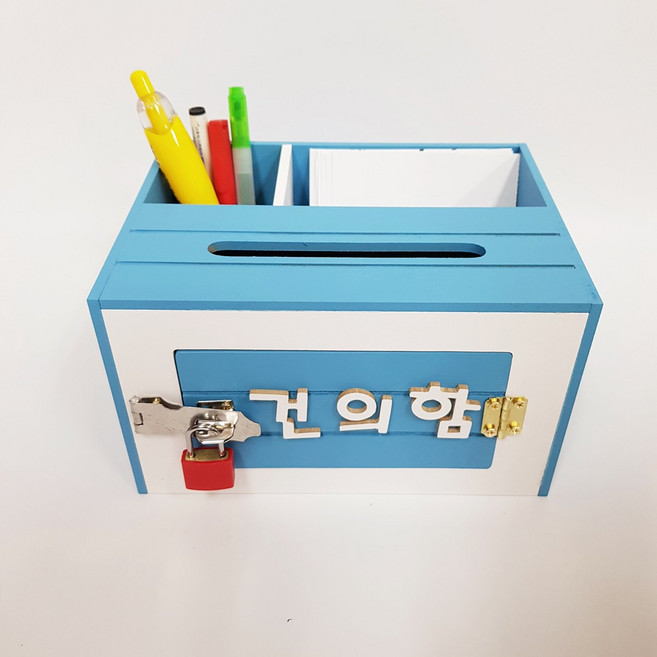블루색상 열쇠보관함 메모 펜 꽂이 소통함 건의함 소리함 칭찬함 고객소리함