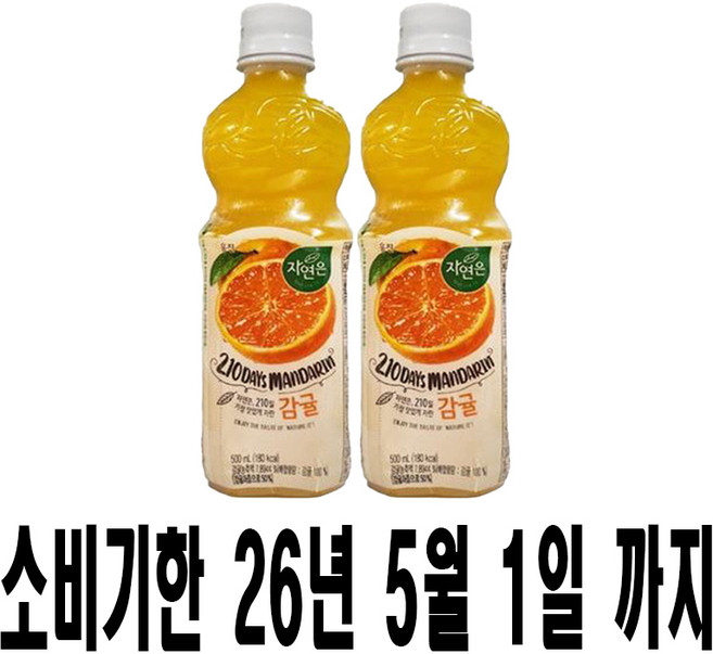 자연은 제주감귤 주스, 500ml