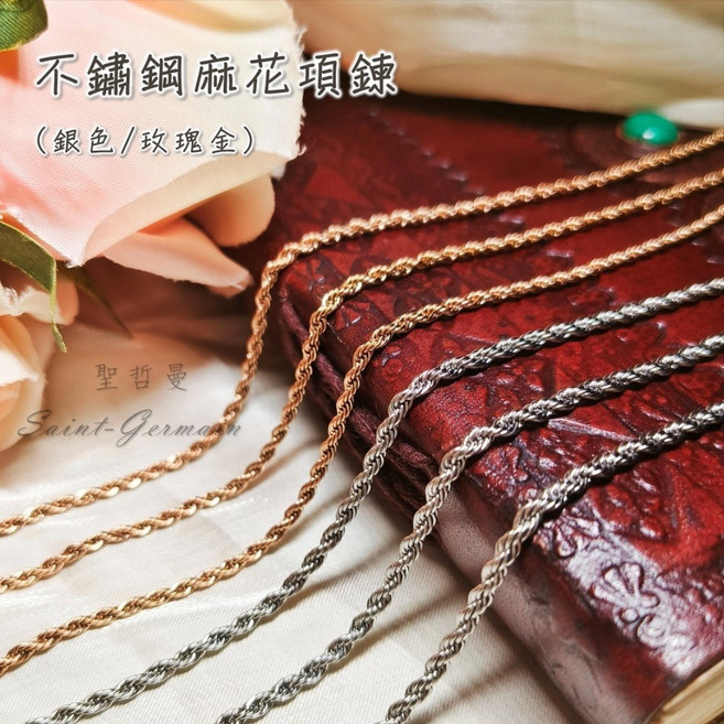 不鏽鋼麻花項鍊 鎖骨鍊 百搭鍊