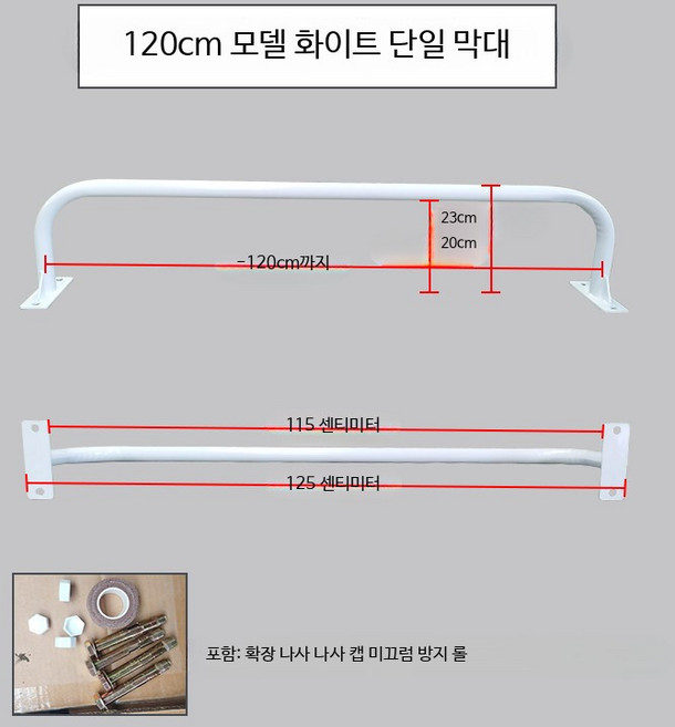 벽걸이 철봉 벽 턱걸이봉 프레임 고정 턱걸이바 타공 검은색 70cm, 화이트 1.2m 팽창나사 미끄럼방지
