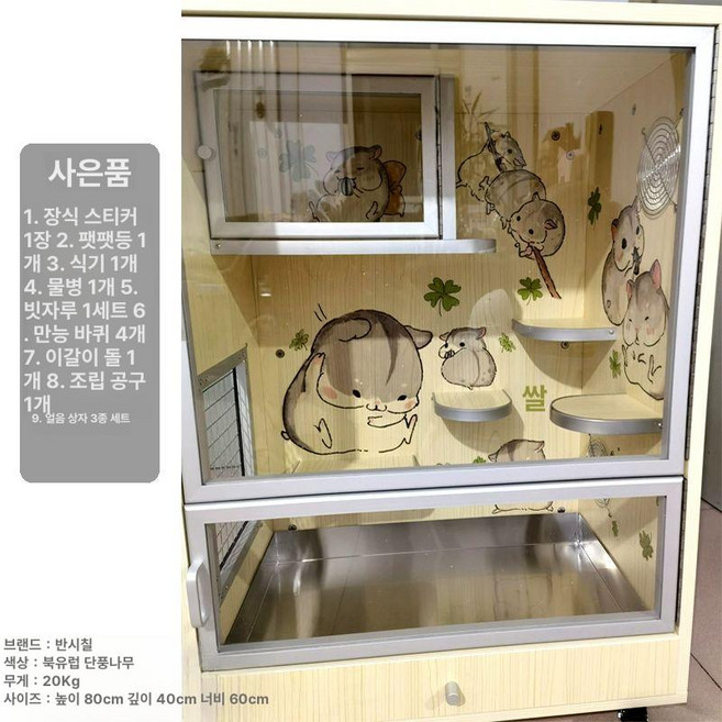 대형 친칠라 케이지 다람쥐 투명 앵무새 햄스터 슈가글라이더 데구 키우기, 80cm 메시문 대형서랍, 1개