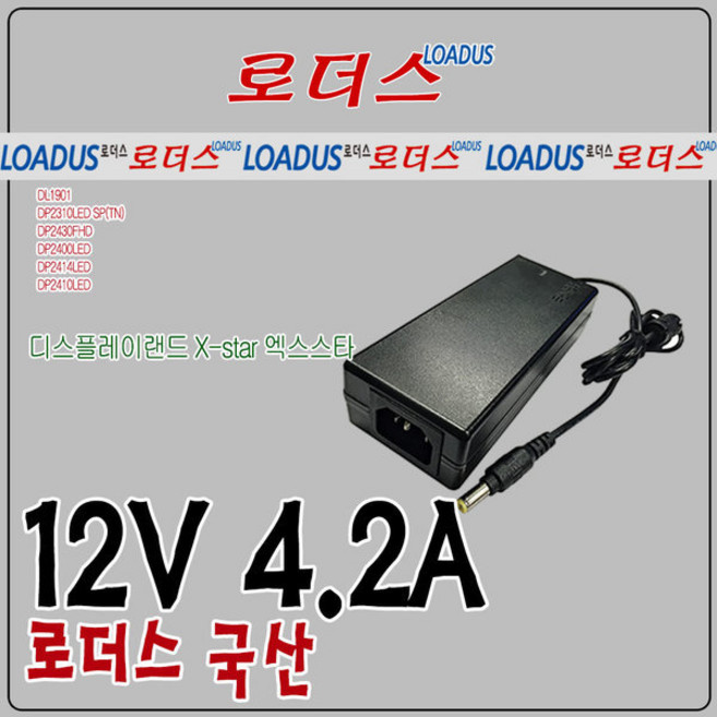 X-star 모니터전용 12V 4.2A/4A 국산로더스어댑터, 1개