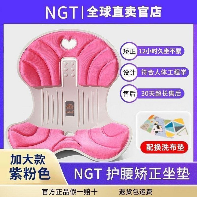 NGT 護腰矯正坐墊, 粉色 I升級加大款60.0-125.0, 粉色