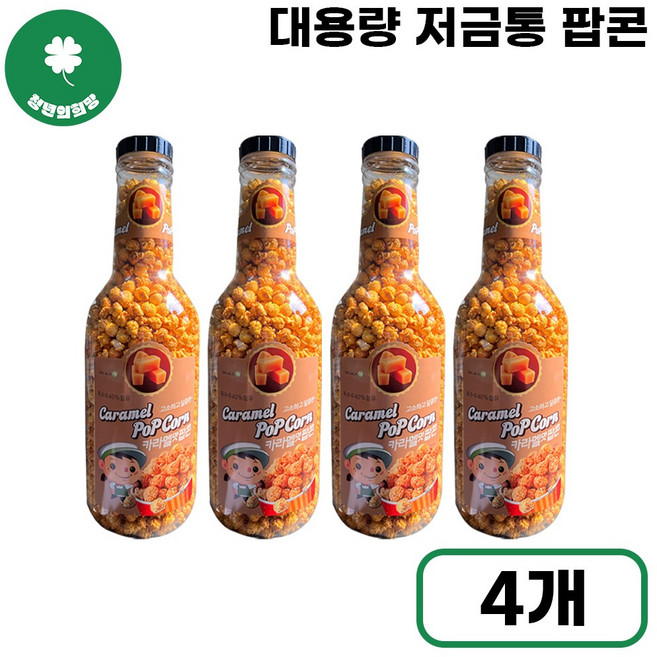 카라멜맛 팝콘 900g 대용량 저금통 영화관팝콘, 4개