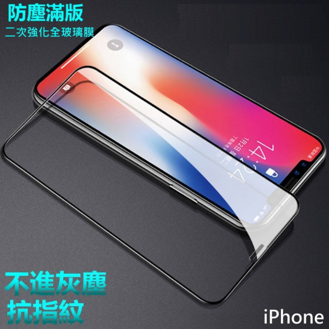 玻璃貼 保護貼 防塵 iPhone SE 2020 全玻璃 9H, 1個, SE2/SE2020 滿版