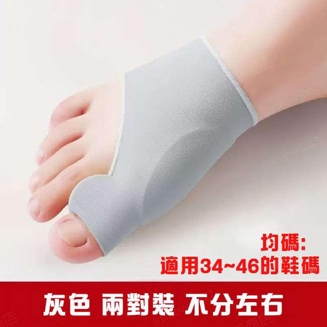 分趾矯正套 拇指外翻矯正器, 1個, 大拇指外翻分趾套 灰色兩對裝 方便換洗,均碼 34-45碼男女通用