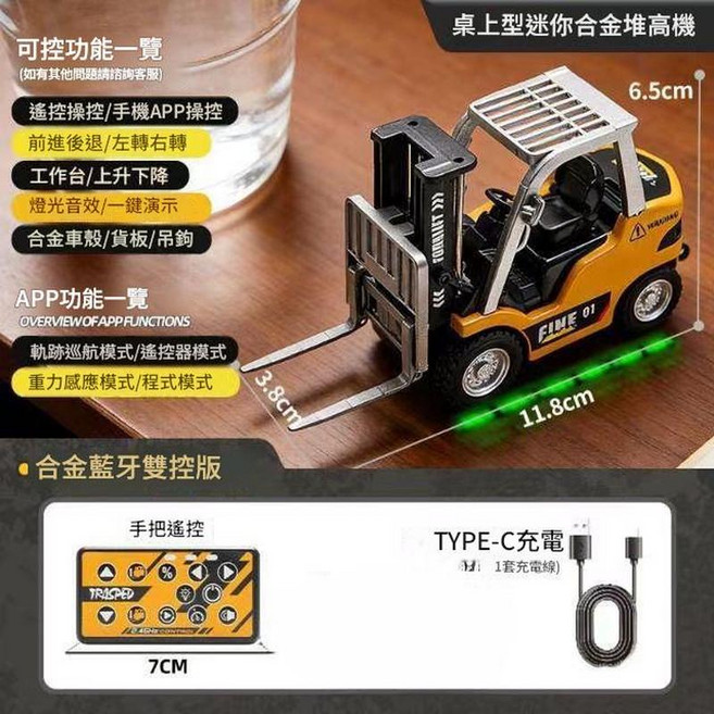 桌面迷你合金遙控挖掘機, 合金雙控叉車, 1個