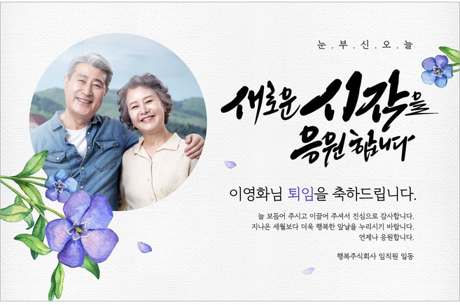 애니데이파티 퇴임 현수막 정년 퇴직 은퇴식 퇴임식 퇴사 이직 아버지 기념 플랜카드 플렌카드 감사, B05 시작을응원-퇴임 (포토), 선택안함