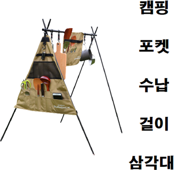 캠핑 캠핑카 차박 낚시 조리 도구 냄비 랜턴 인디언 행거 걸이 수납 오거나이저 정리 스탠드 삼각대 필수템, 냄비 걸이 삼각대 블랙, 1개