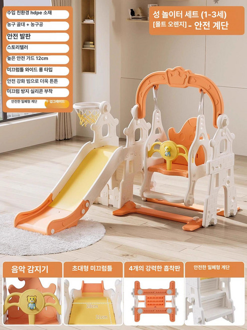 실내 미끄럼틀 그네 2in1 가정용 놀이터, 1개, 오렌지옐로우캐슬 플라스틱 그네+프레임+음악