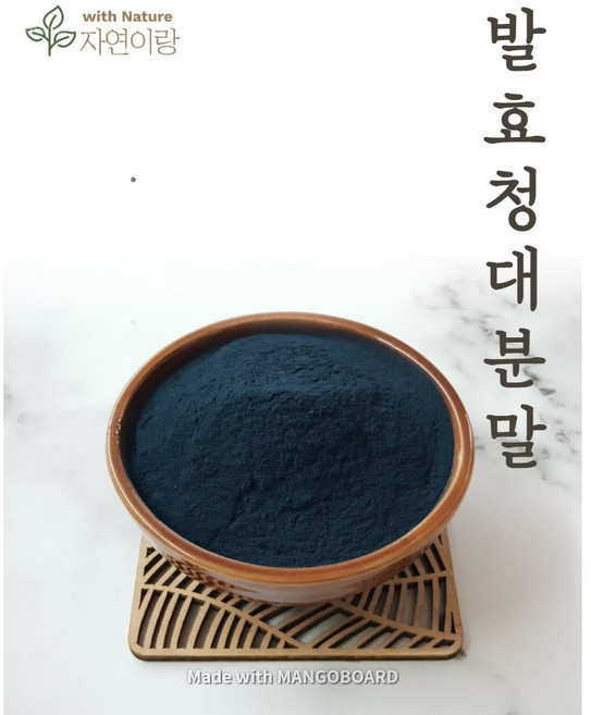 청대가루 청대분말 발효청대가루 1kg /천연염색/청대오일/청대연고 원료, 1개