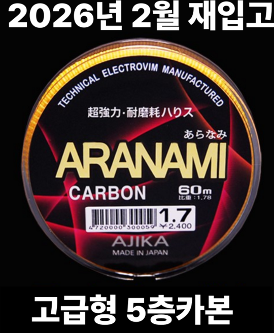 감성돔목줄 벵에돔목줄 참돔목줄 아지카 아라나미 5층구조카본목줄 60m, 투명카본