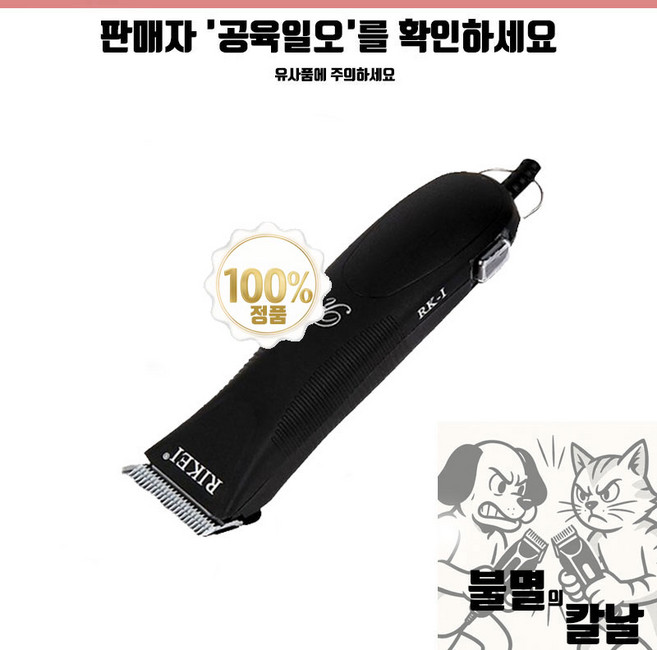 [불멸의칼날] RK-1 클리퍼 RK1 블랙 바리깡 정품입니다., 1개, 리케이-검둥이
